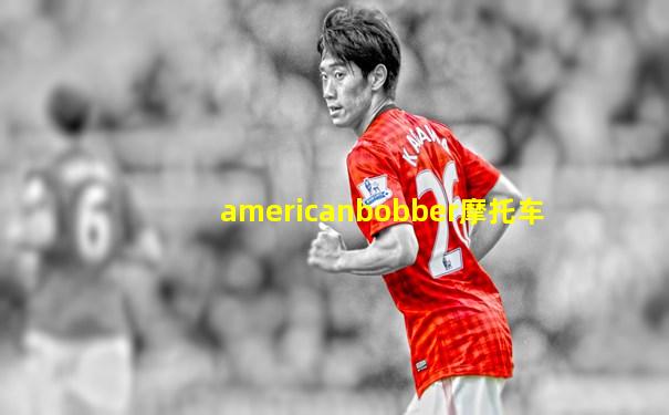americanbobber摩托车