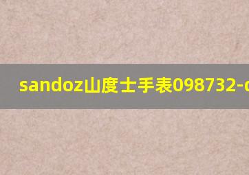 sandoz山度士手表098732-d-34-8